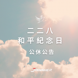 115年度 二二八和平紀念日公休公告